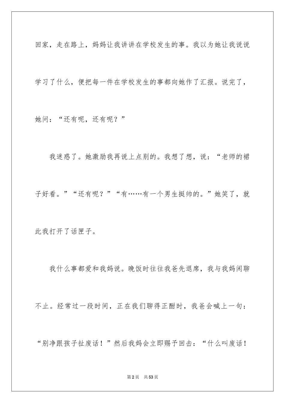 2024写事高中作文_2_第2页
