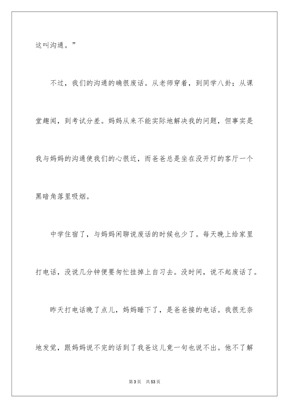 2024写事高中作文_2_第3页