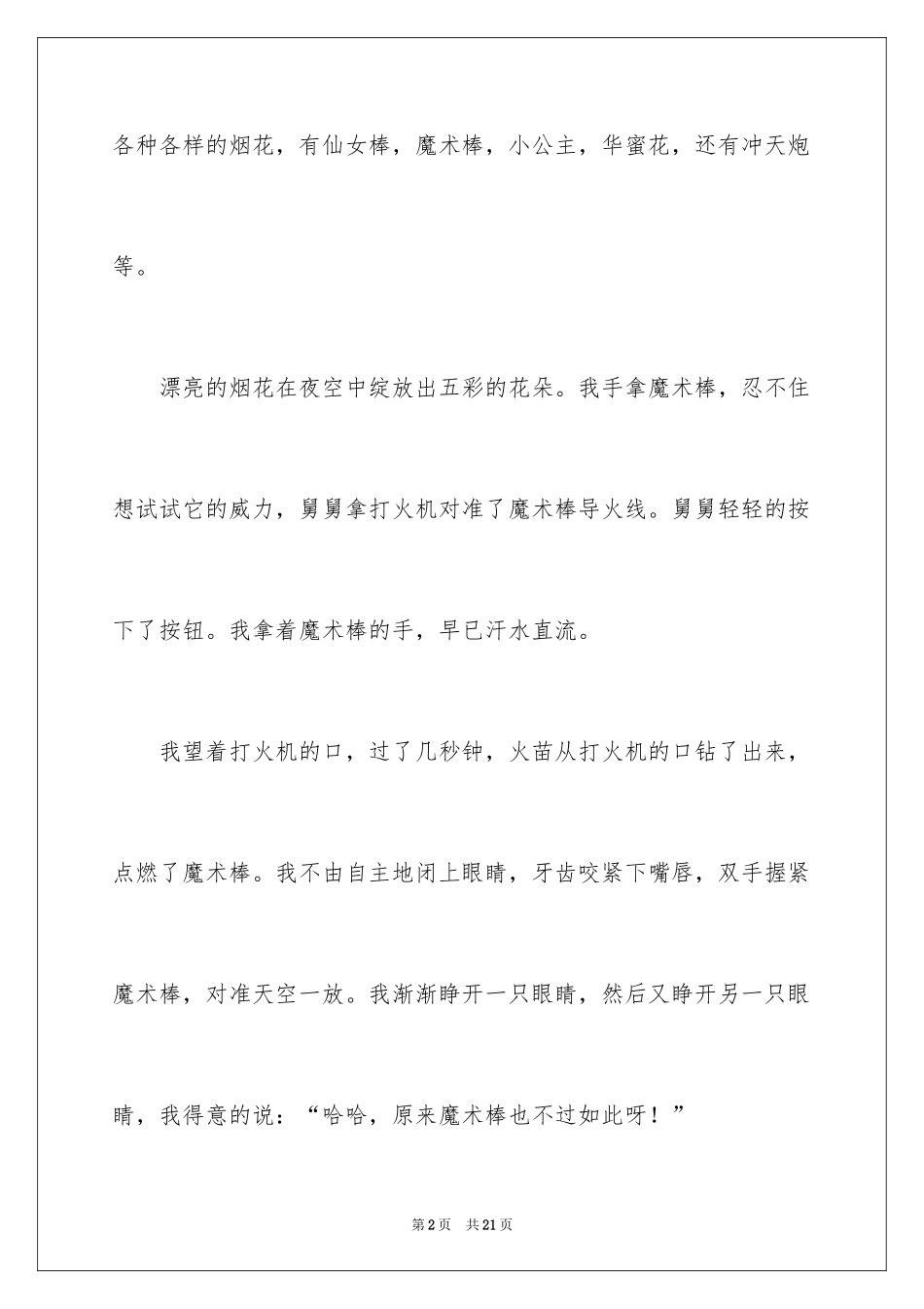 2024初三寒假周记_1_第2页