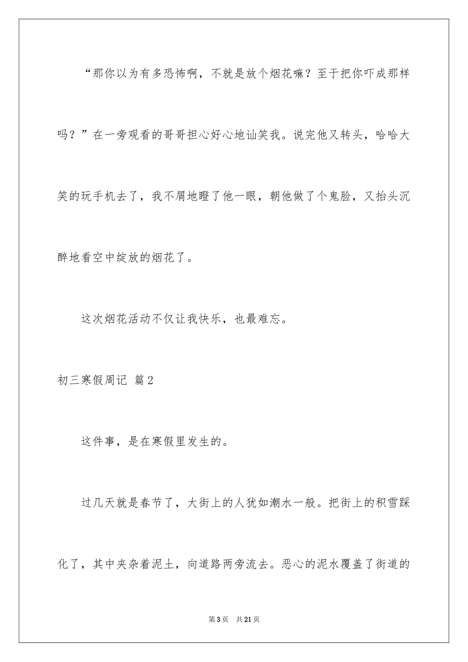 2024初三寒假周记_1_第3页