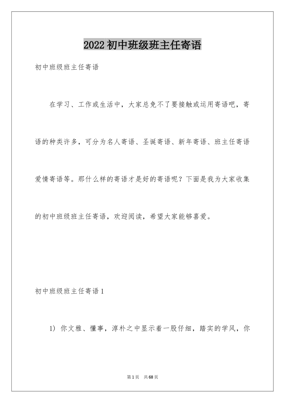 2024初中班级班主任寄语_第1页