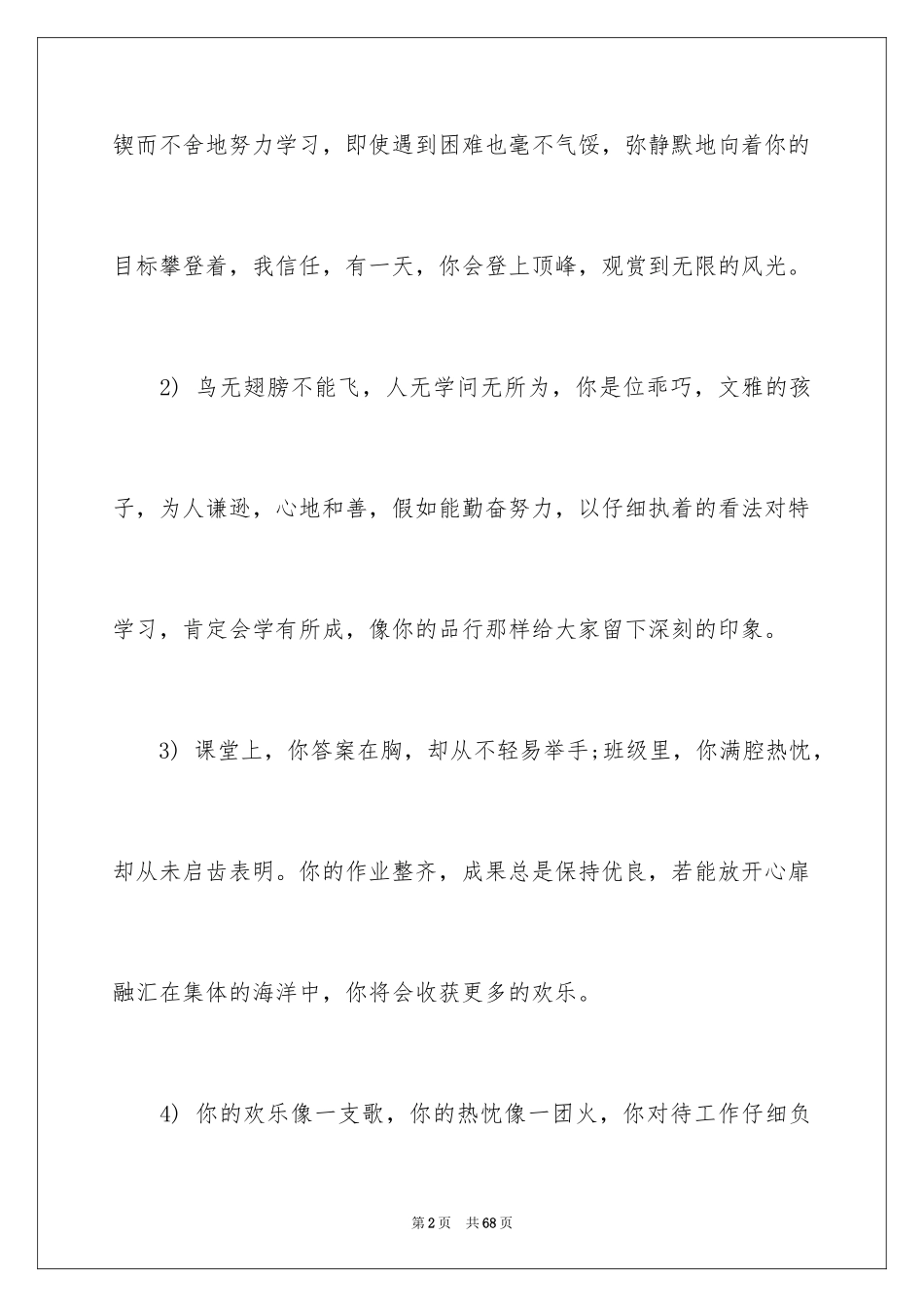 2024初中班级班主任寄语_第2页