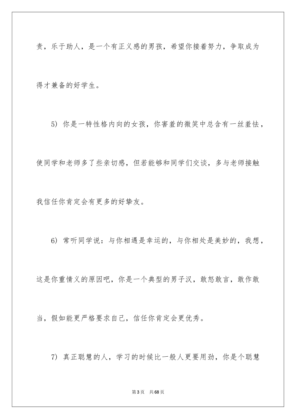 2024初中班级班主任寄语_第3页