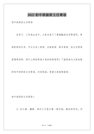 2024初中班级班主任寄语