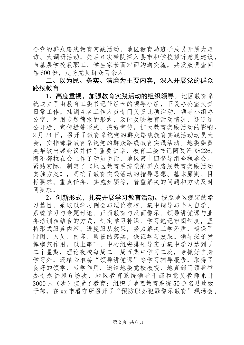 XX年教育工委党建工作总结_第2页