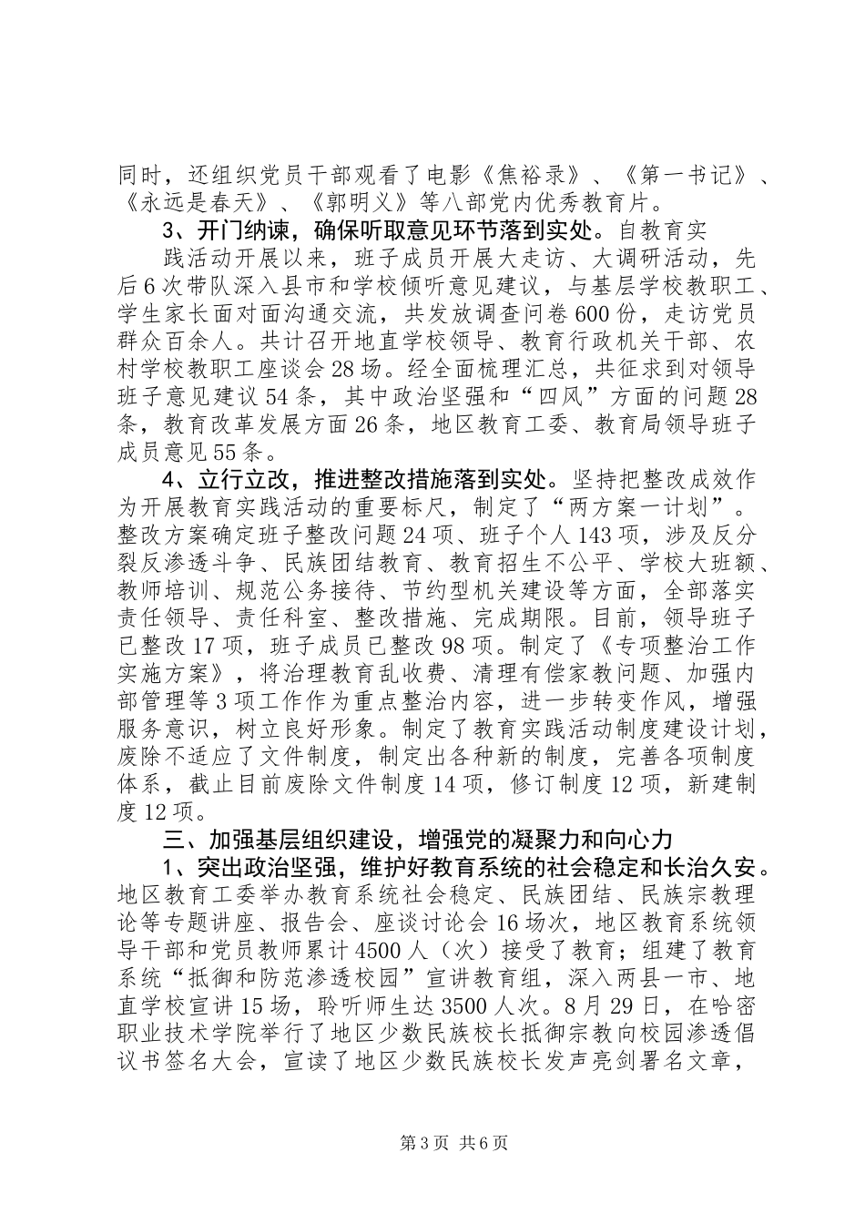 XX年教育工委党建工作总结_第3页