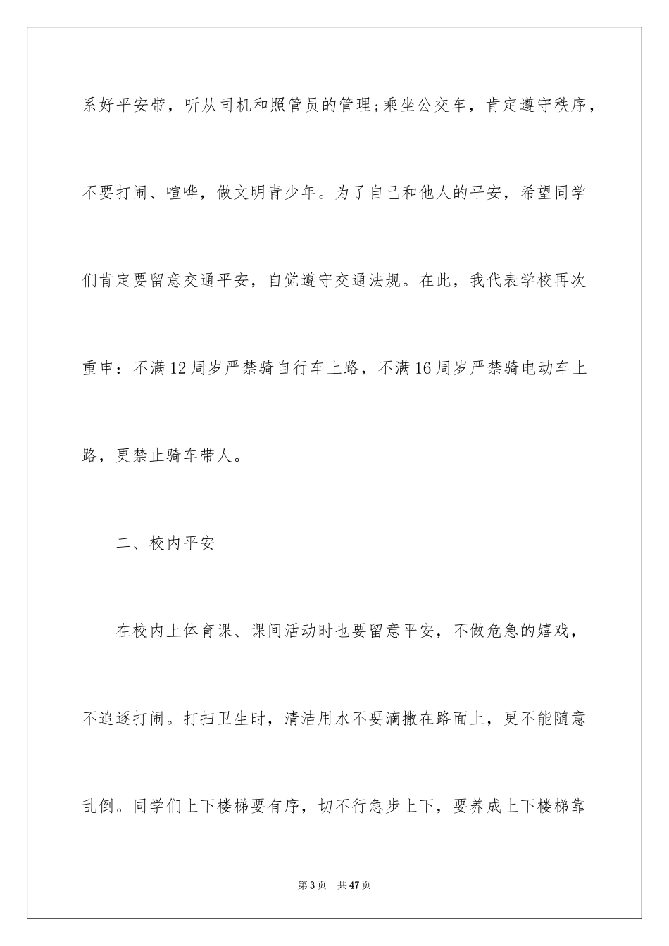 2024冬季的安全教育演讲稿_2_第3页