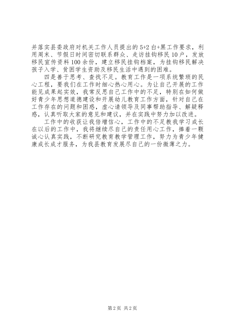 XX年教育工作者个人总结_第2页
