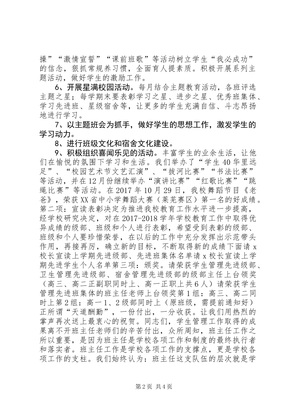 XX年教育工作会主持词_第2页