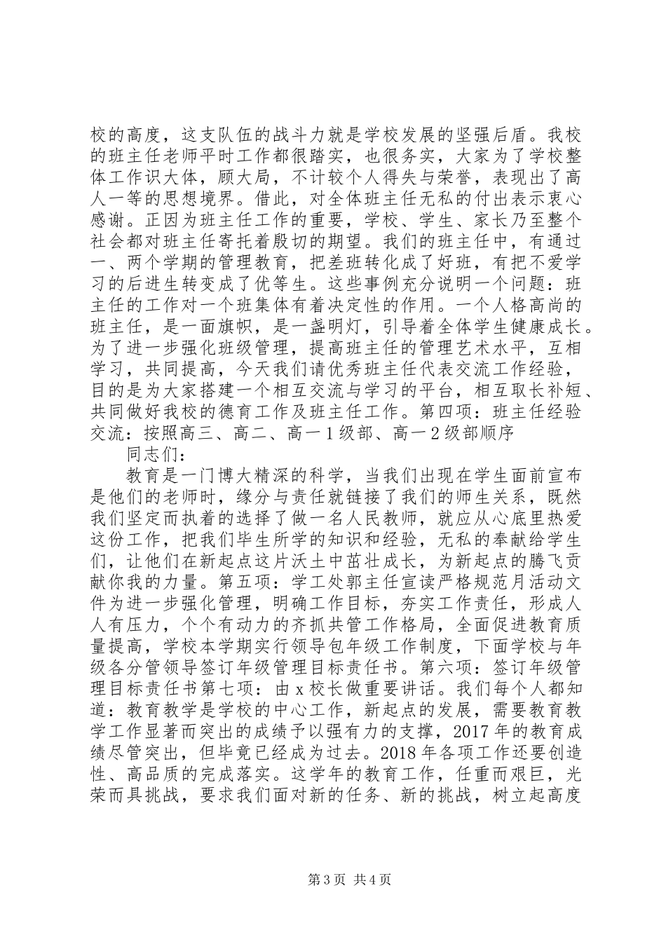 XX年教育工作会主持词_第3页