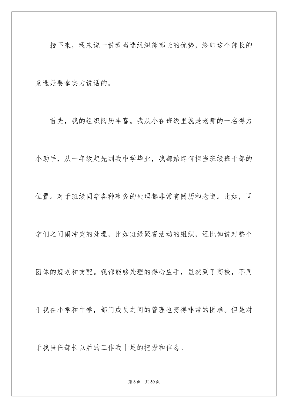 2024大学竞选学生会部长演讲稿_6_第3页