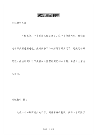 2024周记初中_260