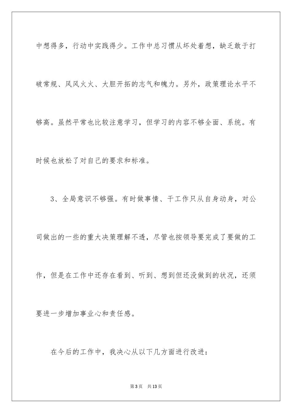 2024反省演讲稿_第3页
