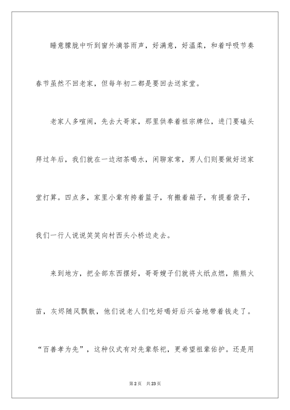 2024大年初二作文_149_第2页