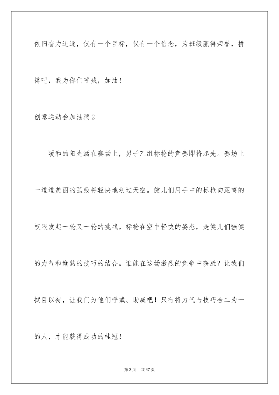 2024创意运动会加油稿_2_第2页