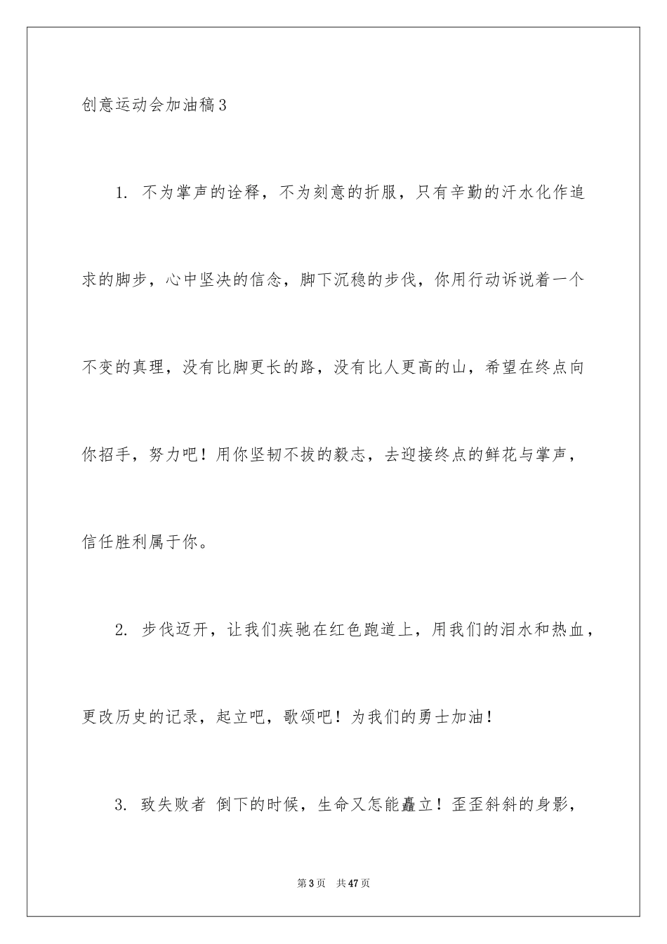 2024创意运动会加油稿_2_第3页