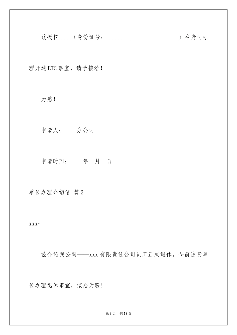 2024单位办理介绍信_第3页