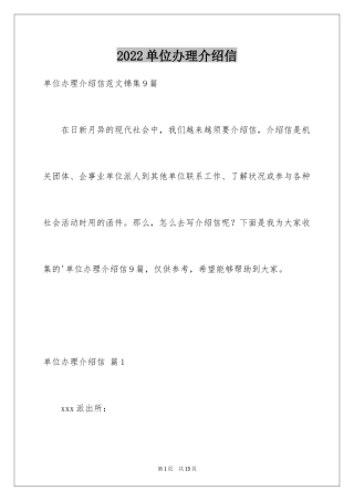 2024单位办理介绍信