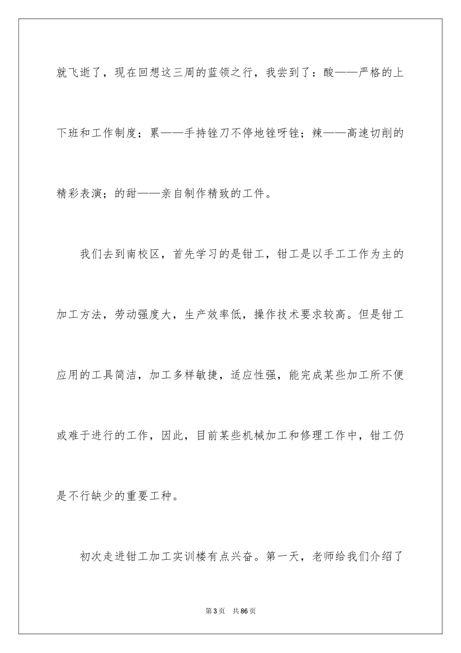 2024去工厂实习报告_31_第3页