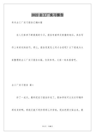 2024去工厂实习报告_31