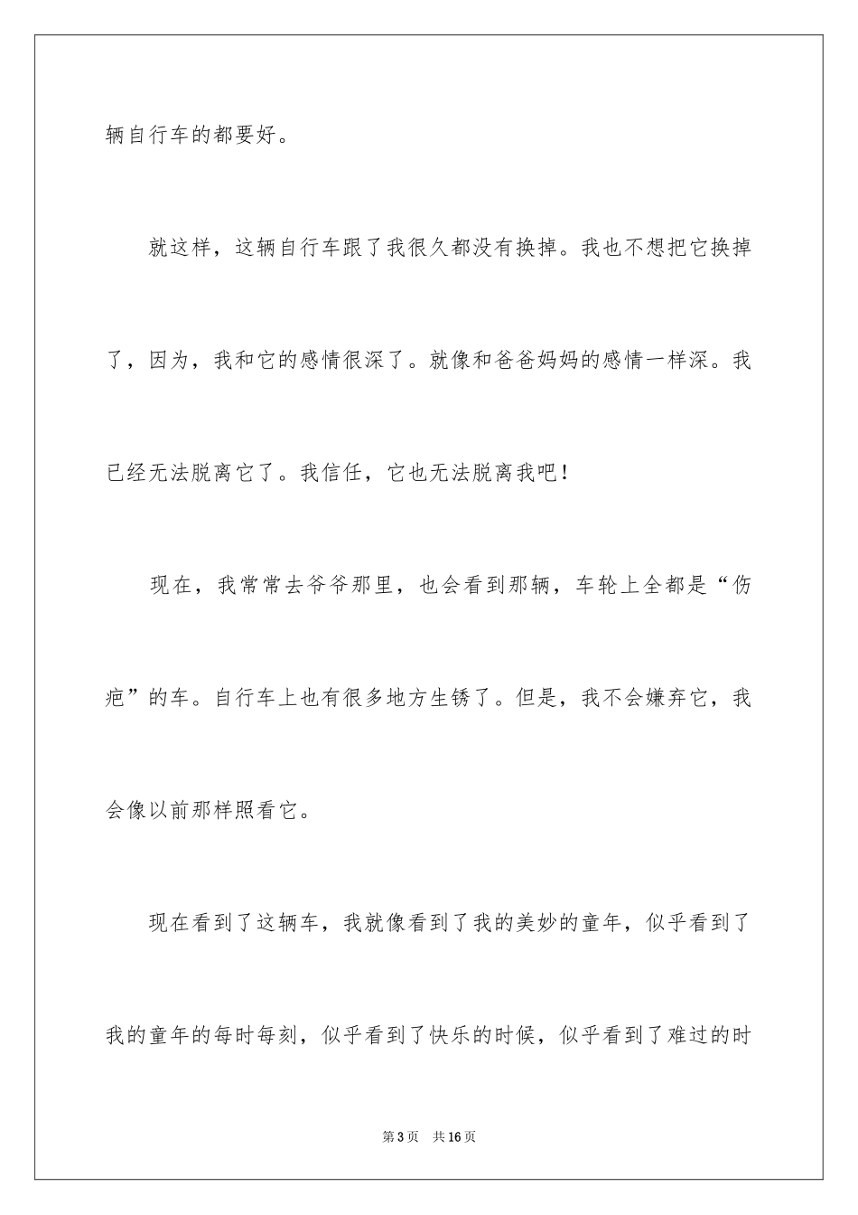 2024六年级童年作文_57_第3页