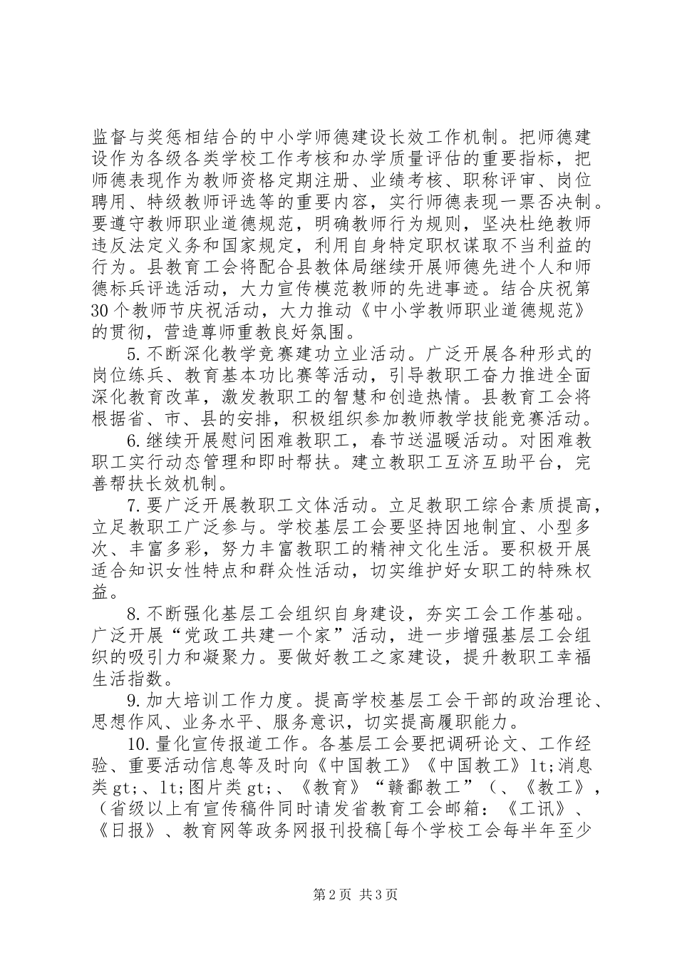 XX年教育工会工作要点_第2页