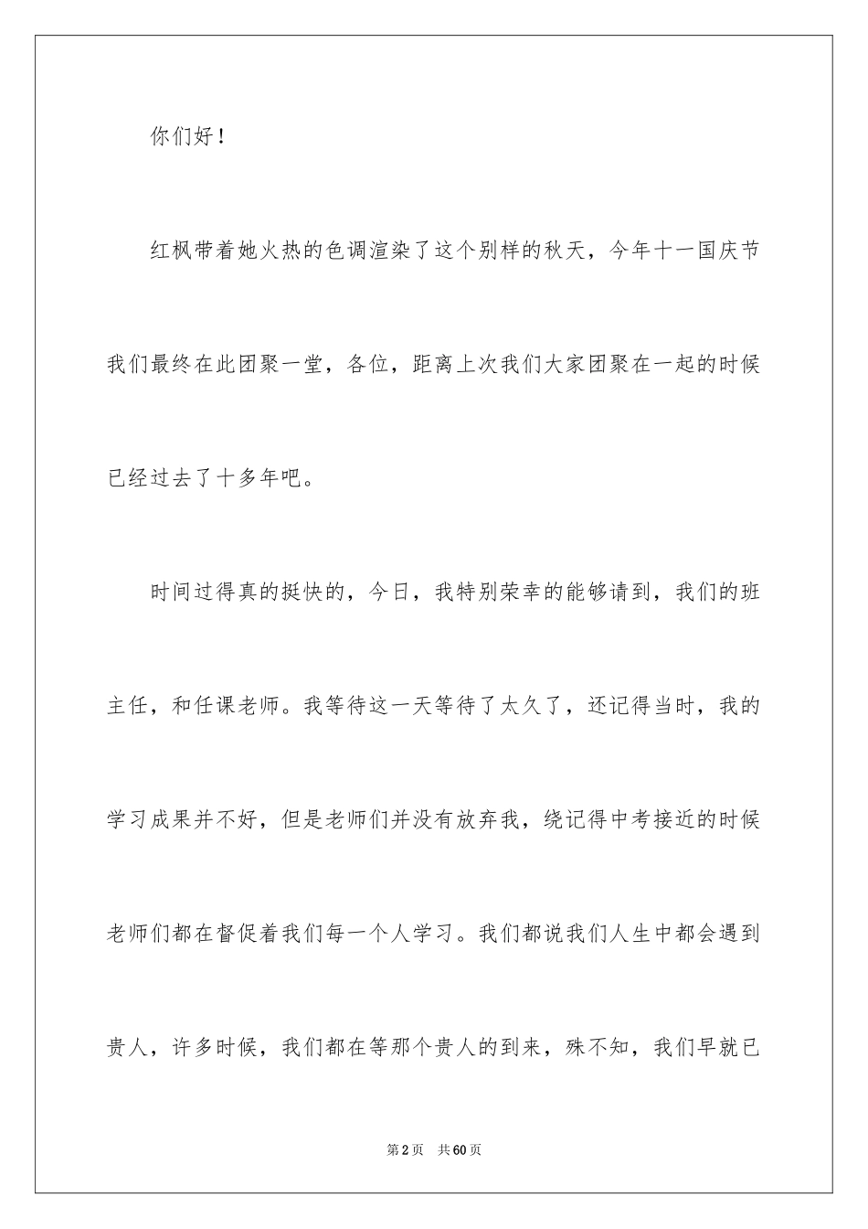 2024国庆演讲稿_4_第2页