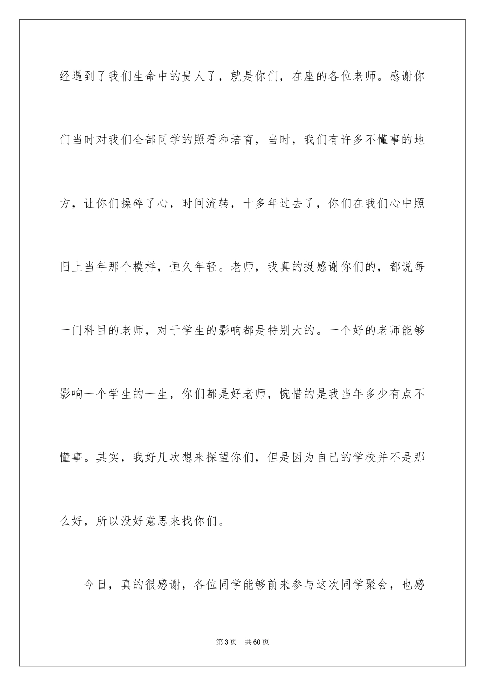 2024国庆演讲稿_4_第3页