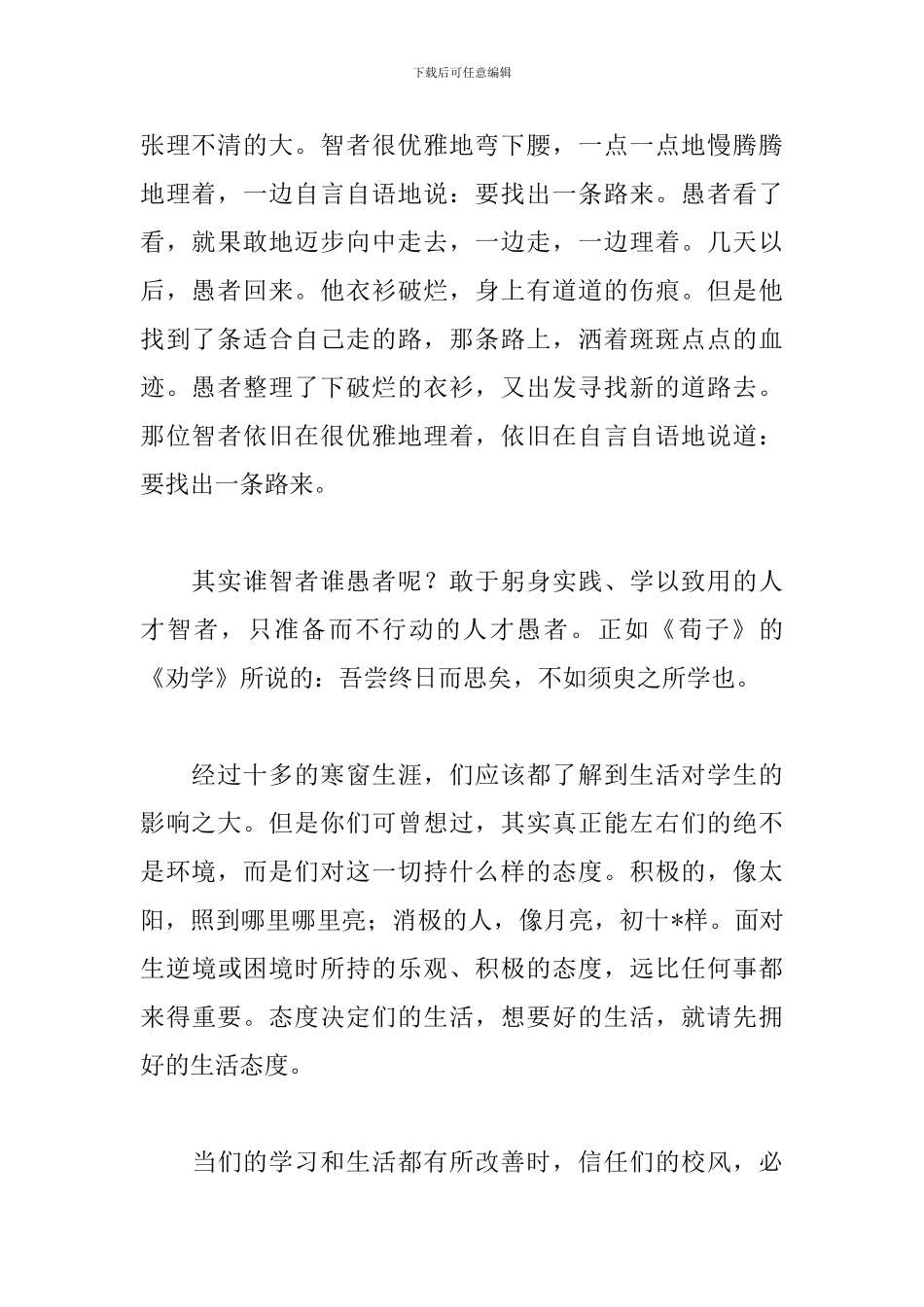 关于文明演讲稿800字：创建文明和谐校园_第2页