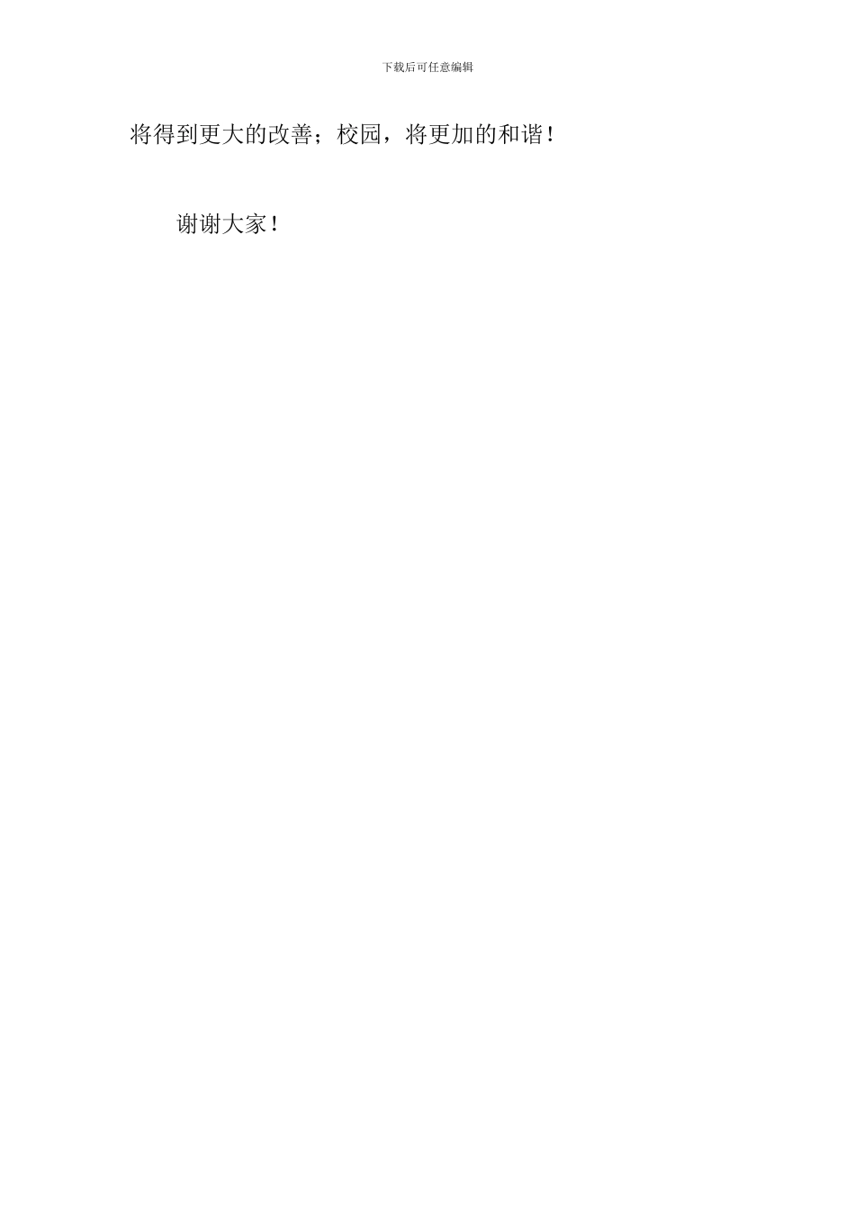 关于文明演讲稿800字：创建文明和谐校园_第3页