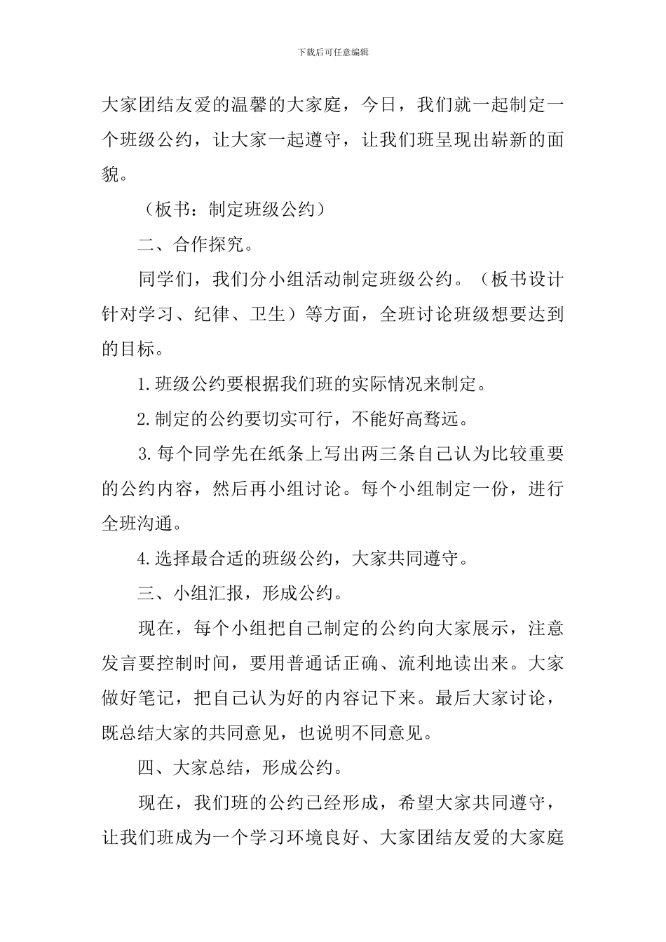 部编版五年级上册语文《口语交际：制定班级公约》教案三篇_第2页