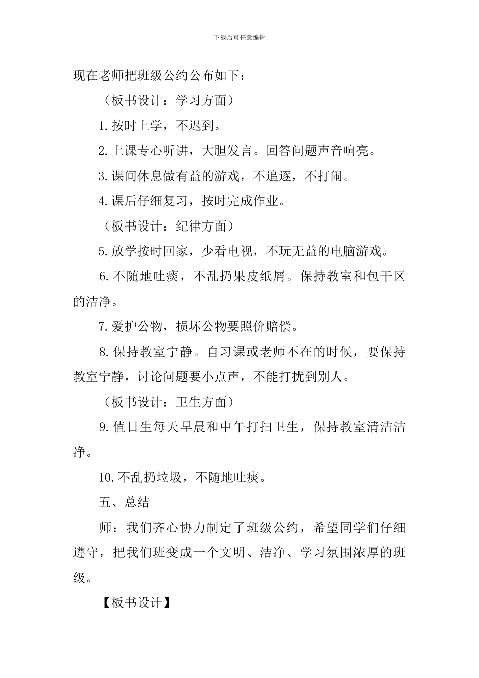 部编版五年级上册语文《口语交际：制定班级公约》教案三篇_第3页