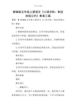部编版五年级上册语文《口语交际：制定班级公约》教案三篇