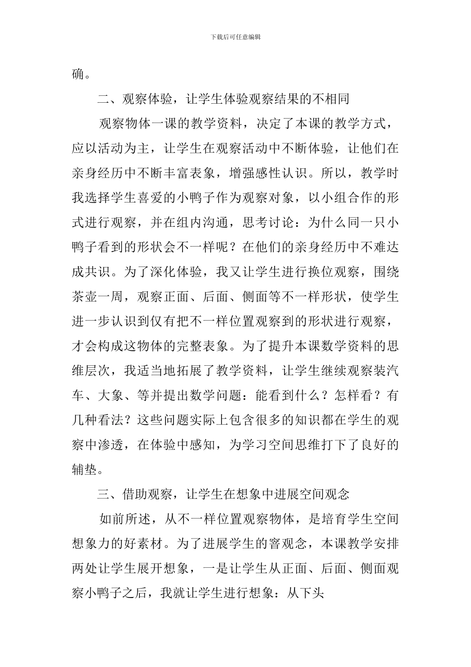 观察物体教学反思_第2页