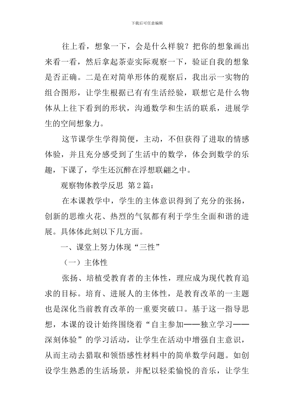 观察物体教学反思_第3页