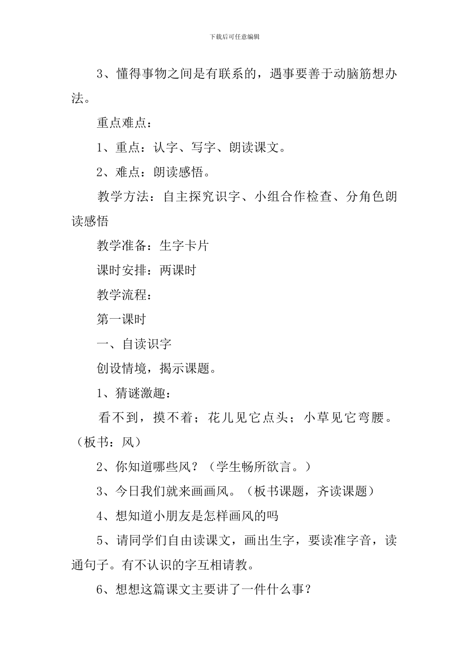 小学二年级语文《画风》知识点、教案及教学反思_第2页