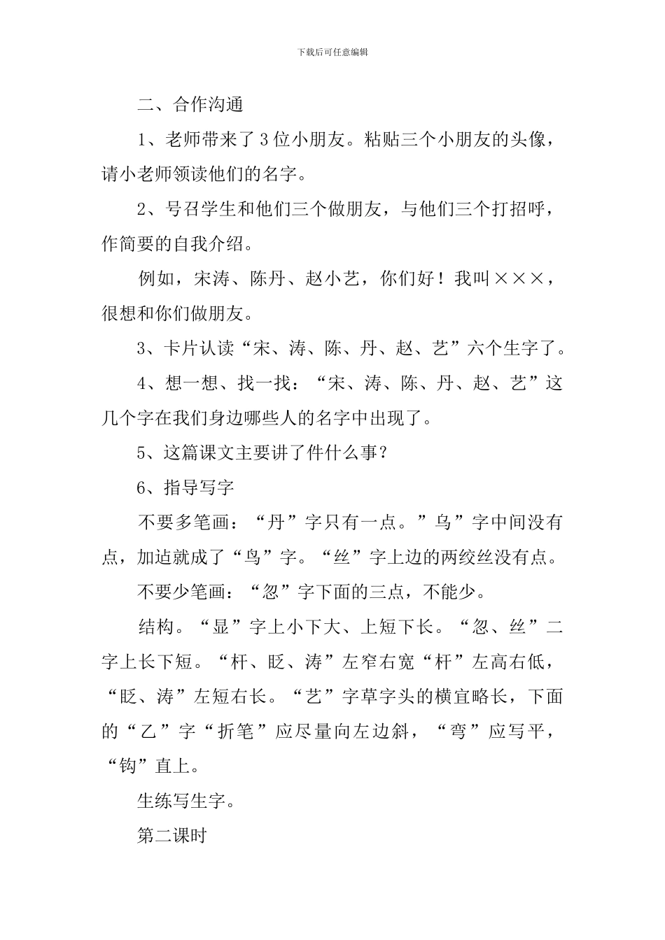 小学二年级语文《画风》知识点、教案及教学反思_第3页
