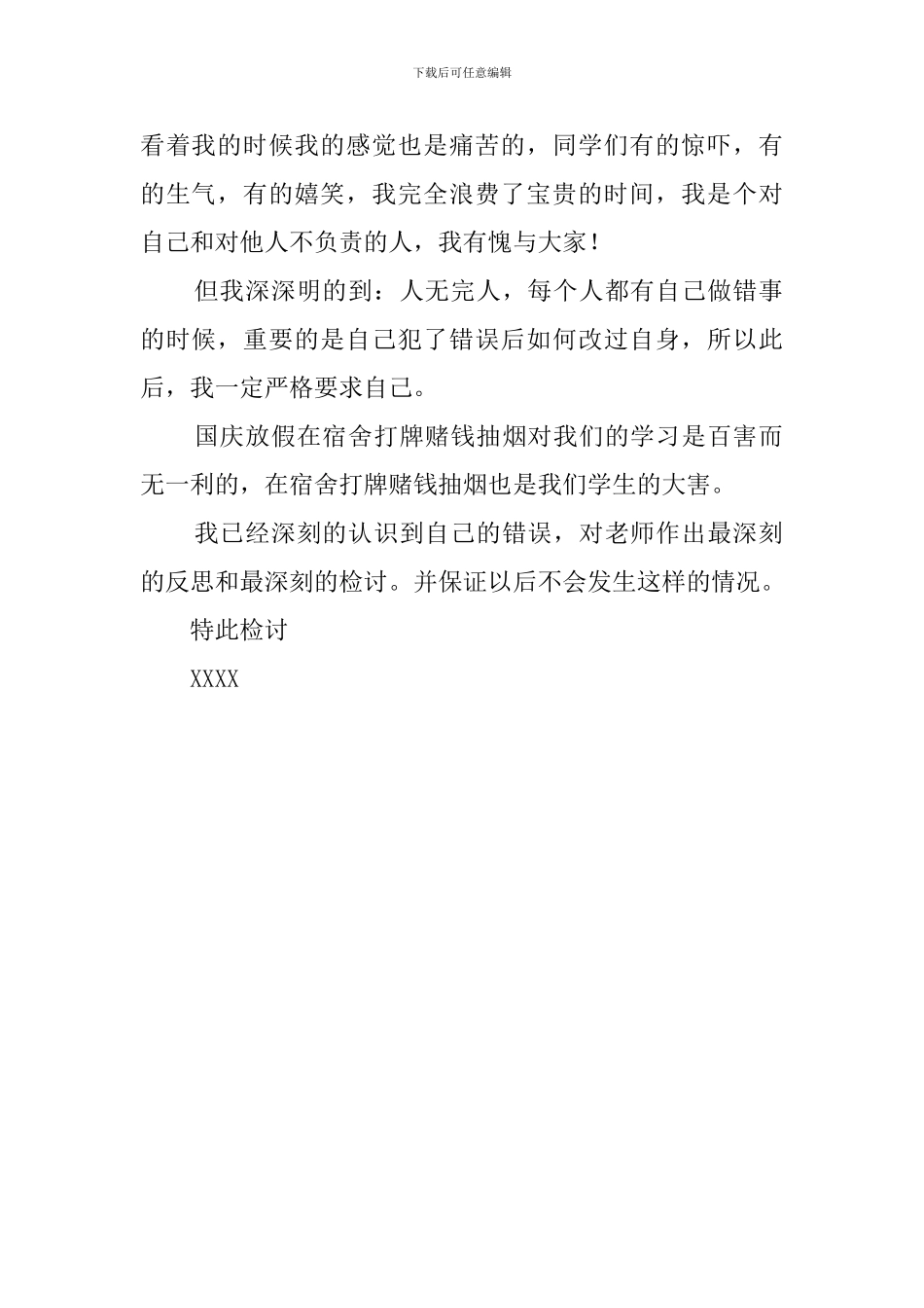 学生在宿舍赌钱检讨书_第2页