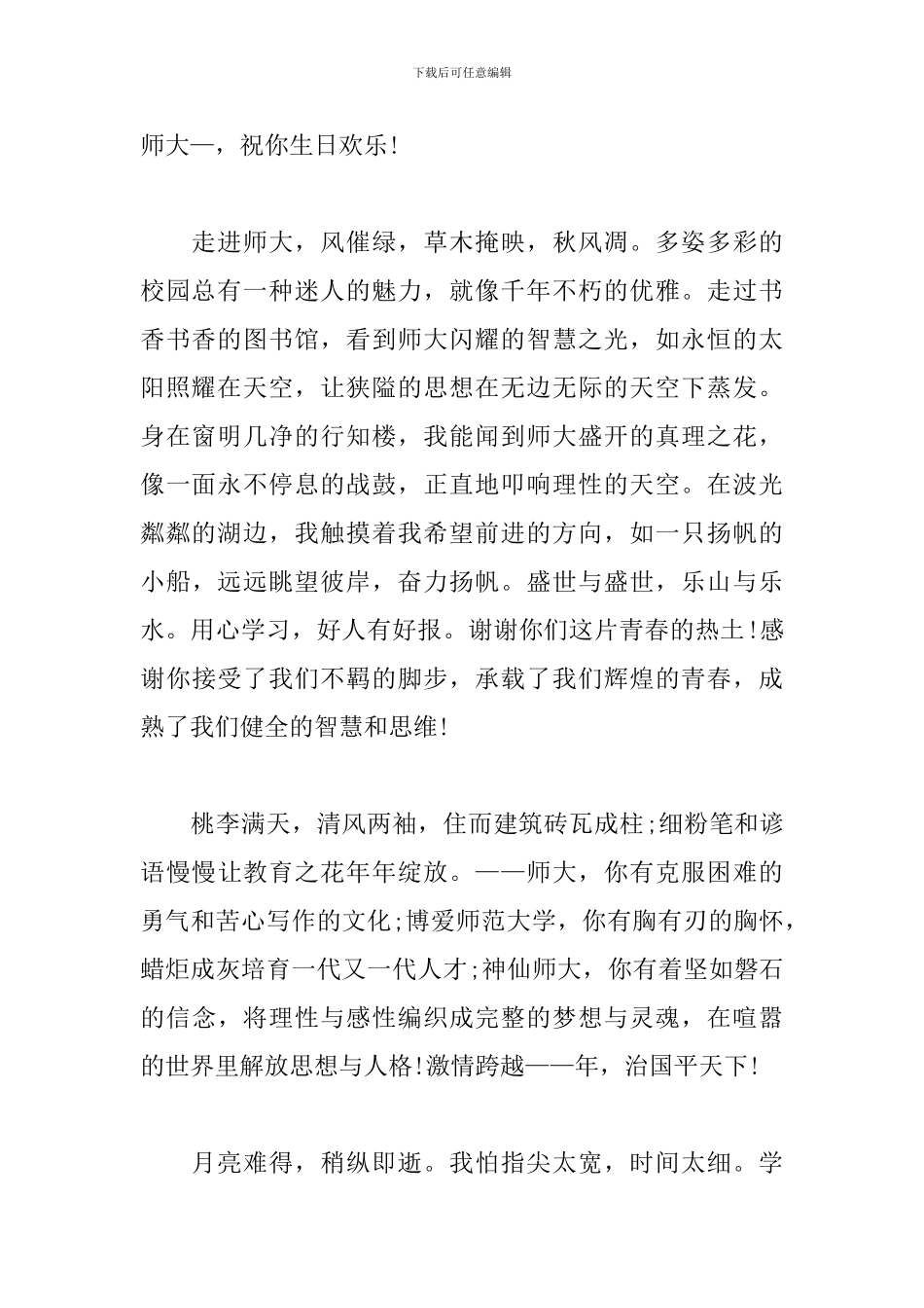 2024年大学新生开学典礼校长发言稿_第2页