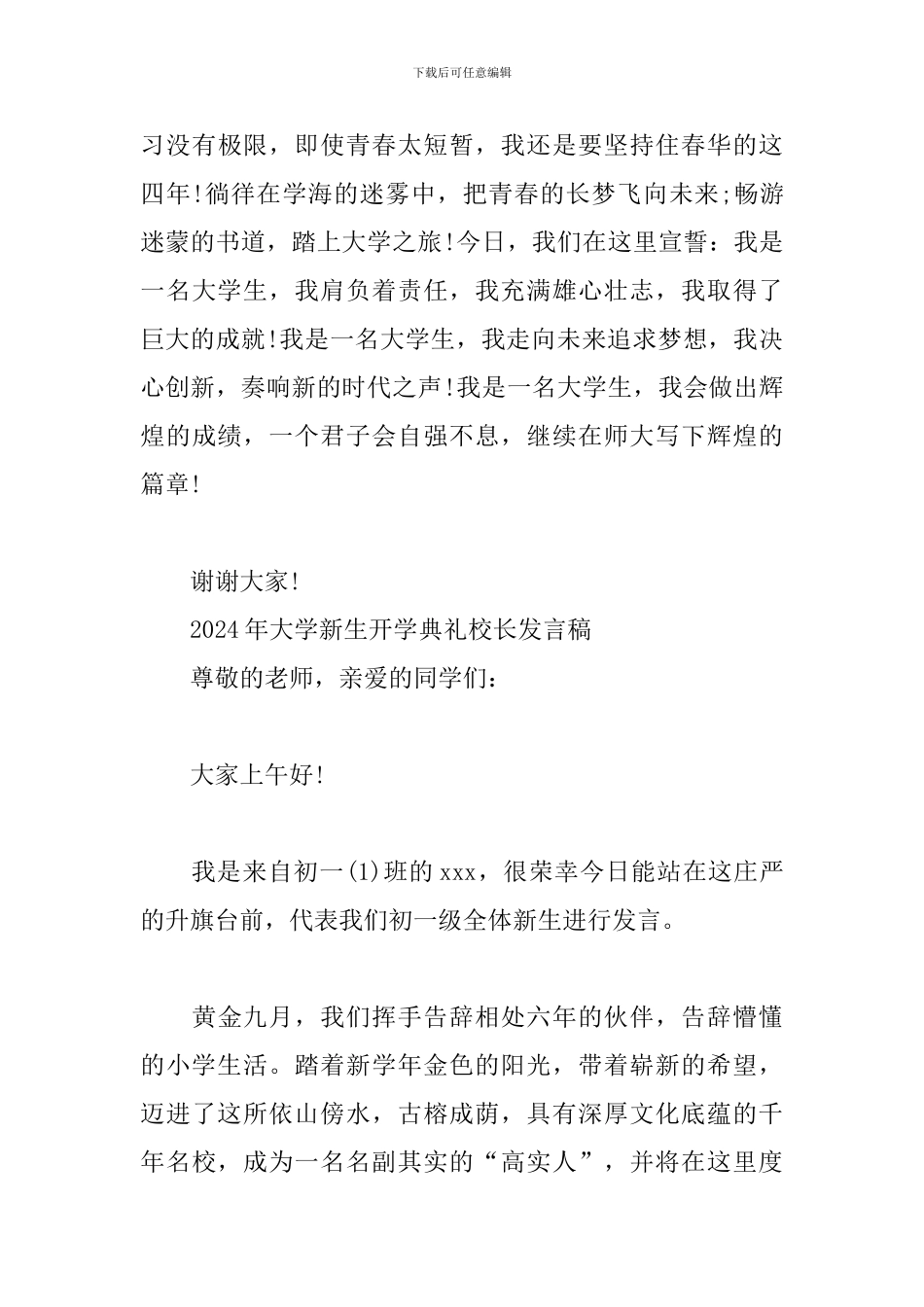 2024年大学新生开学典礼校长发言稿_第3页