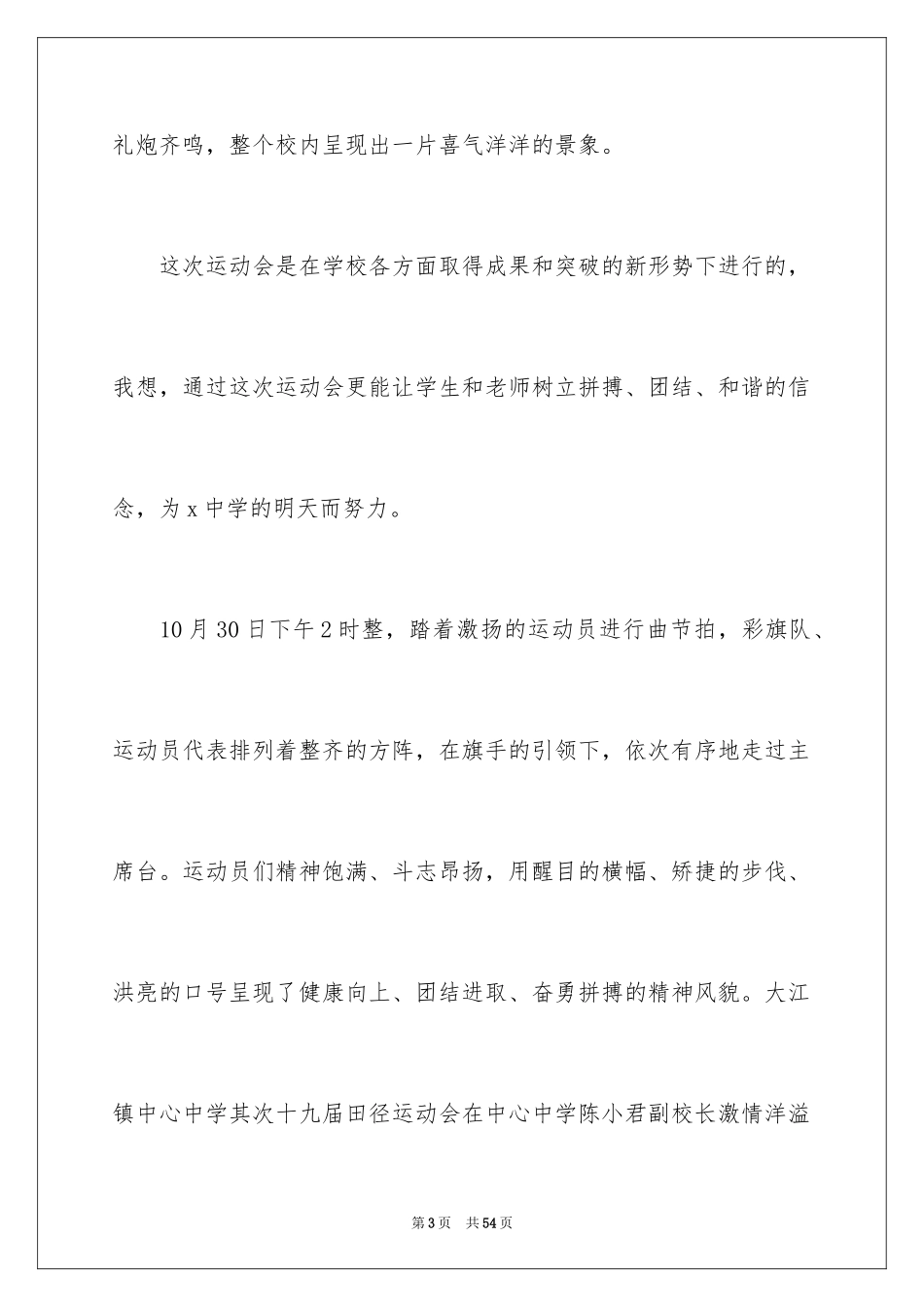 2024初中运动会通讯稿_4_第3页