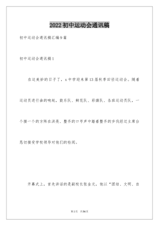 2024初中运动会通讯稿_4
