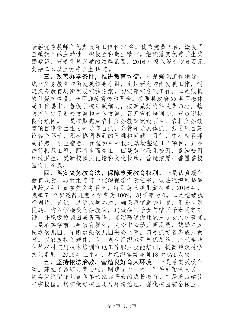 XX年教育履职报告_第2页