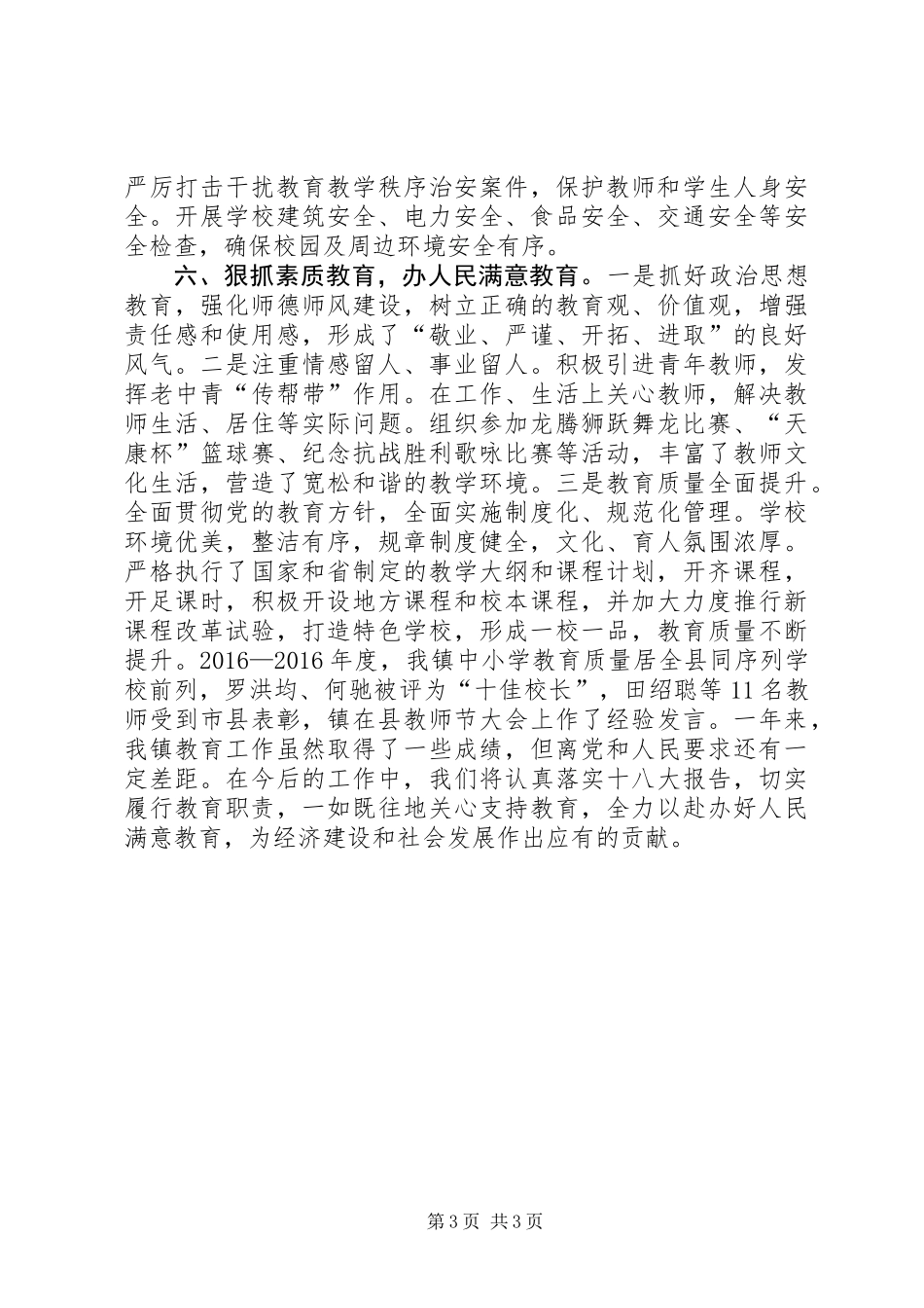 XX年教育履职报告_第3页