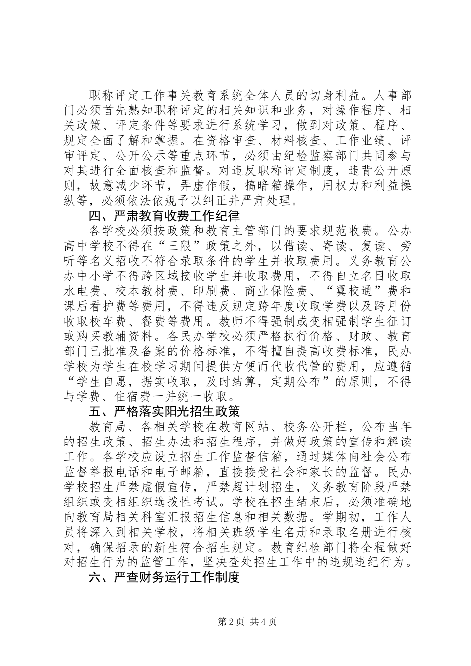 XX年教育局纪检监察工作要点_第2页