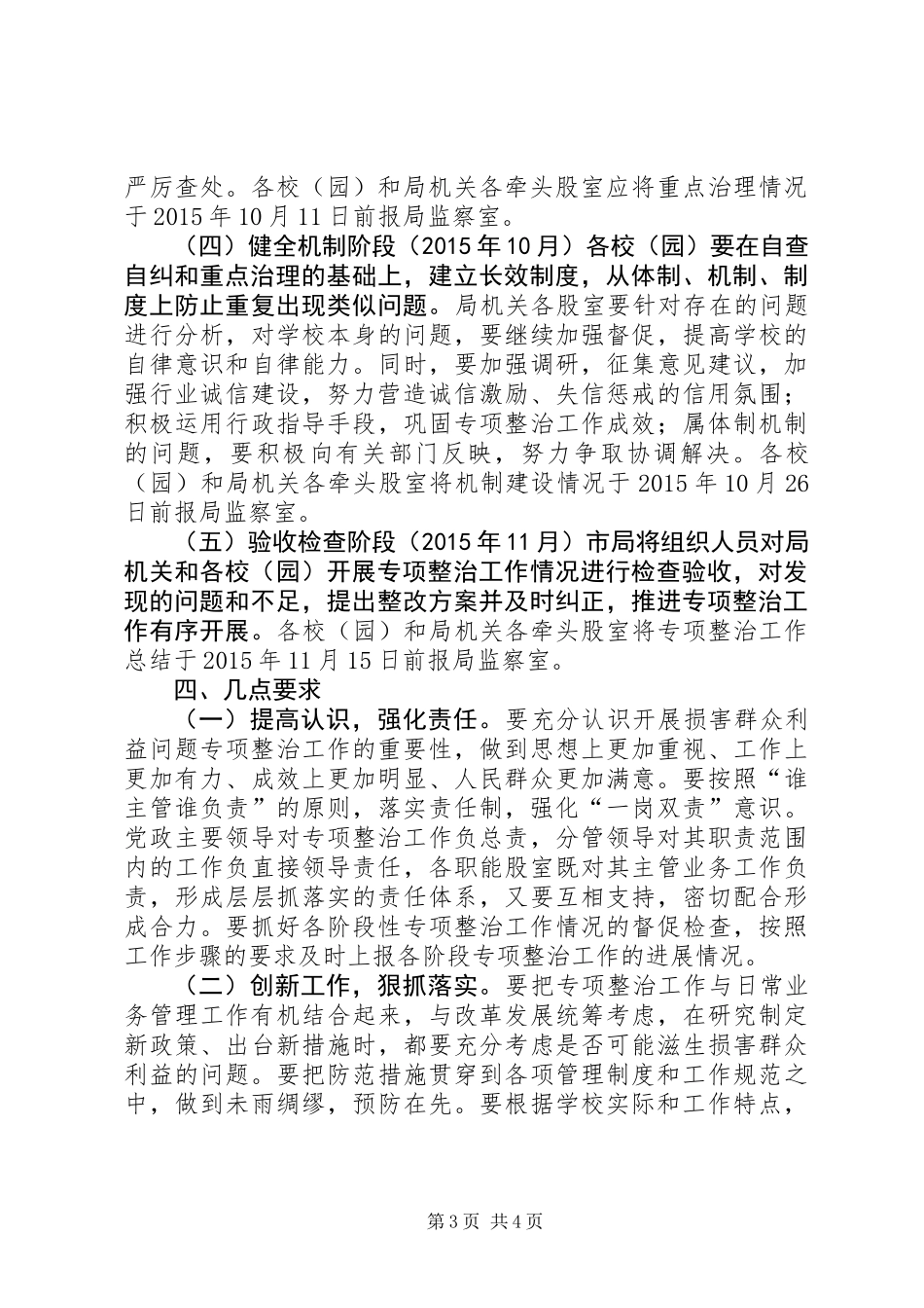 XX年教育局正风肃纪专项整治方案_第3页