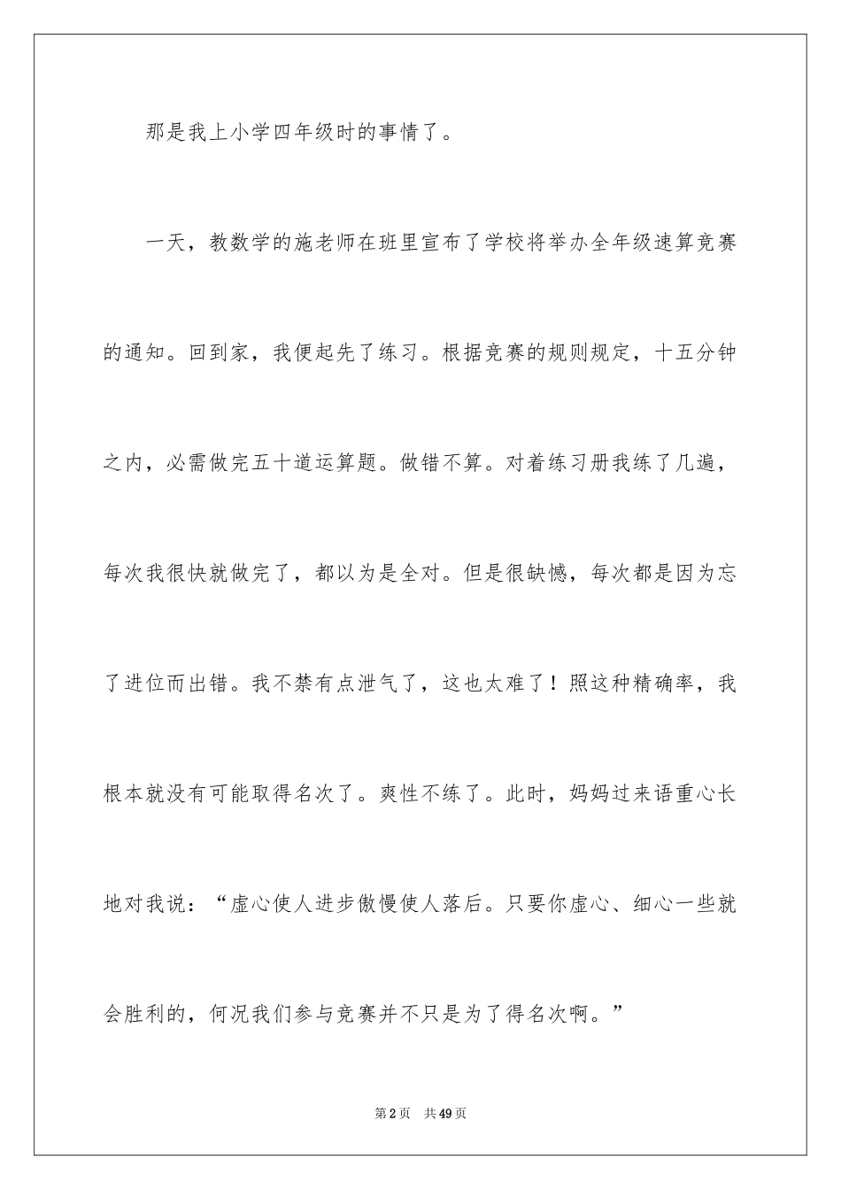 2024初三的滋味作文_44_第2页