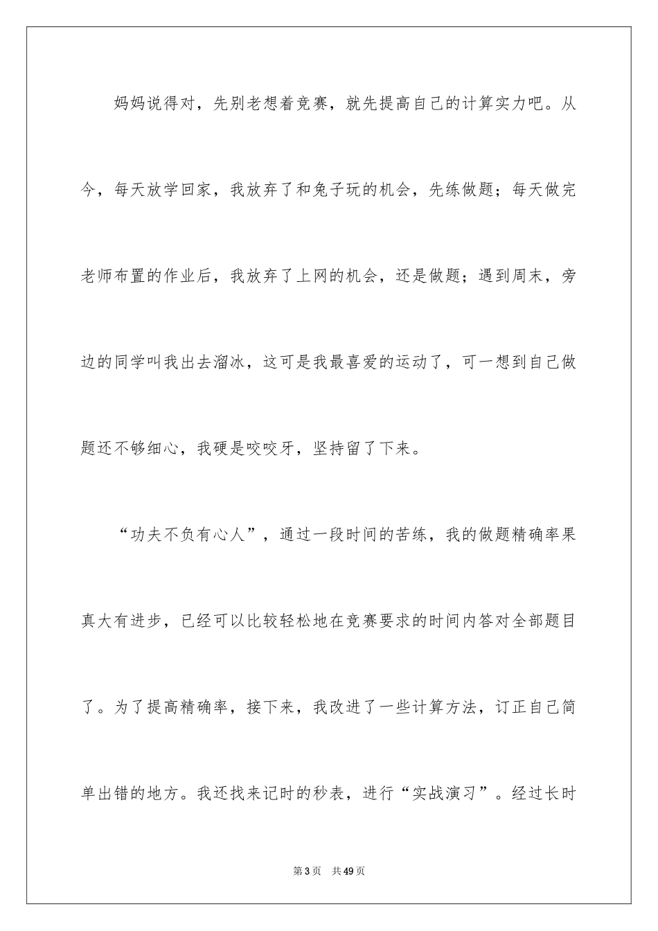 2024初三的滋味作文_44_第3页