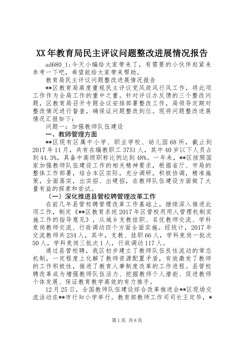 XX年教育局民主评议问题整改进展情况报告_第1页