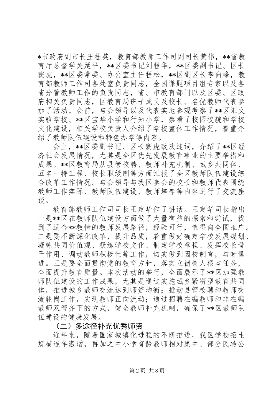 XX年教育局民主评议问题整改进展情况报告_第2页